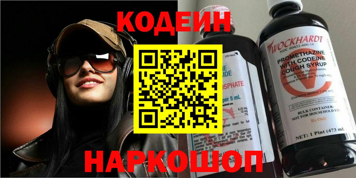 Кодеиновый сироп Lean Purple Drank Пугачёв