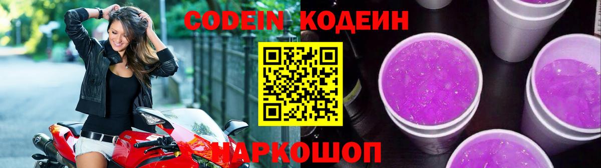 Пугачёв  Кодеин Purple Drank  Вход с VPN 