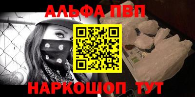 ALPHA PVP Ставрополь